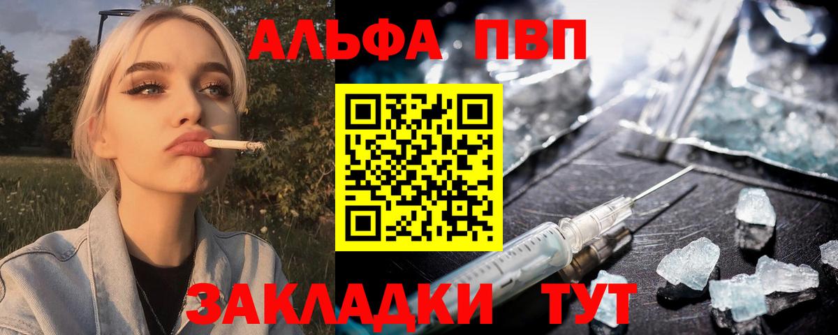 Барнаул  А ПВП  A-PVP СК КРИС  Вход с VPN  что такое   A-PVP VHQ 