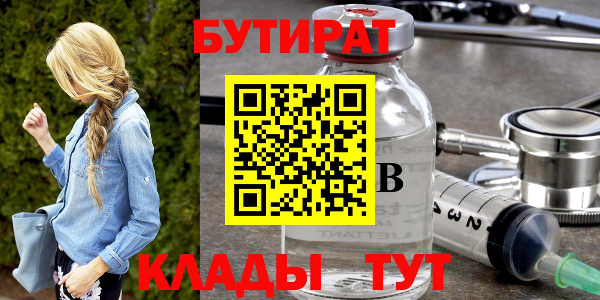 Барнаул  БУТИРАТ бутик  БУТИРАТ  Вход с VPN 
