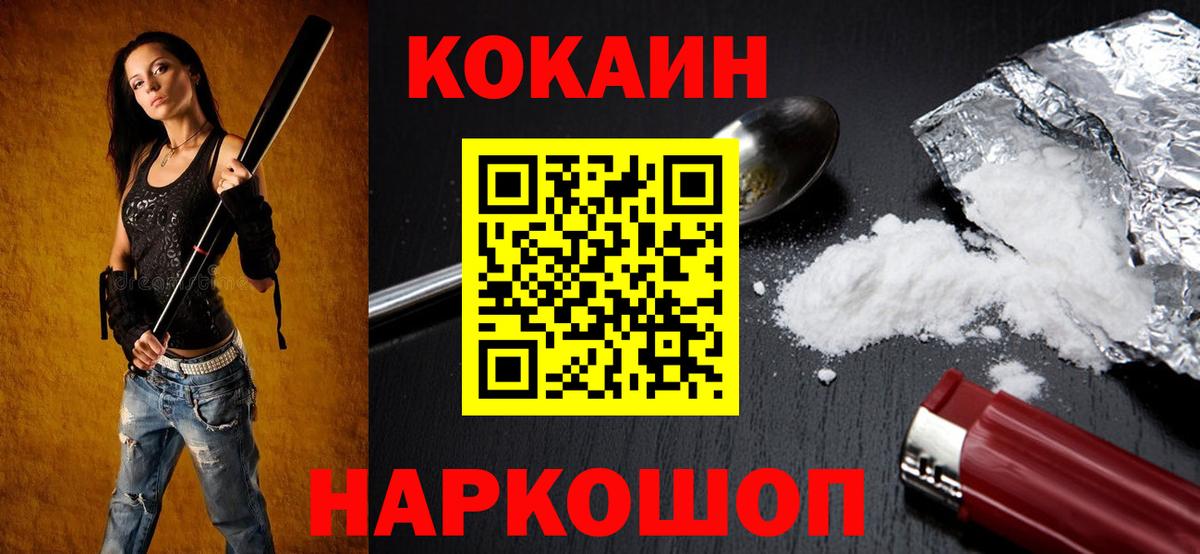 Кокаин FishScale Барнаул