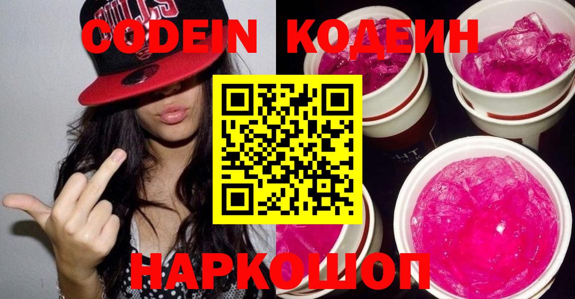 Codein Purple Drank Барнаул