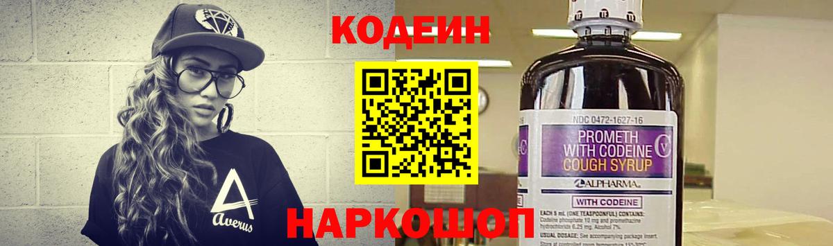 Кодеин напиток Lean (лин)  Вход с VPN  Барнаул  Кодеиновый сироп Lean Purple Drank 