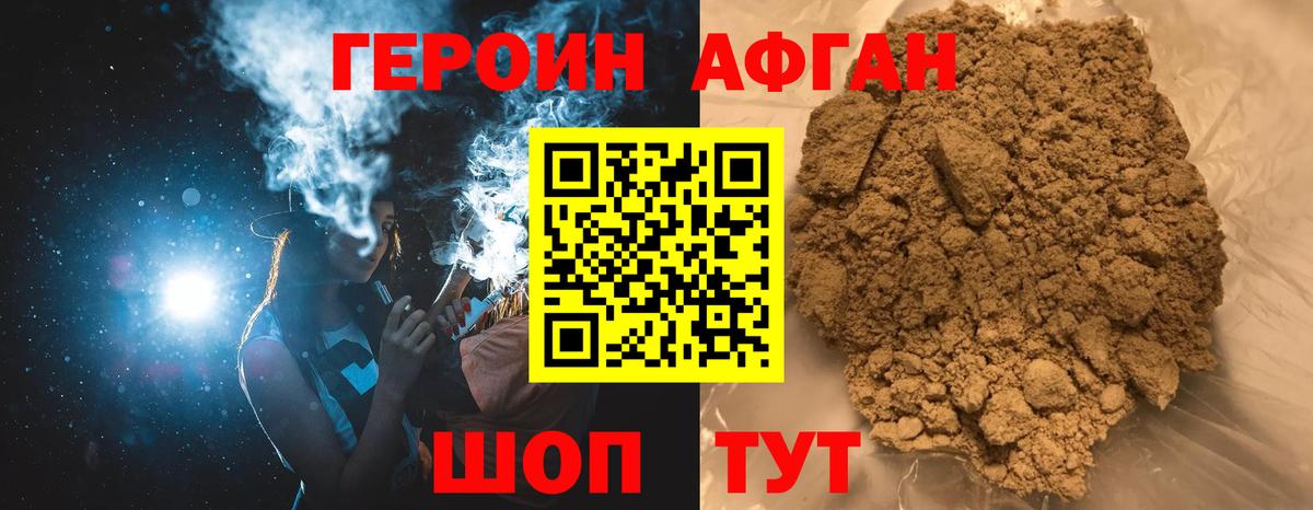 ГЕРОИН хмурый Барнаул