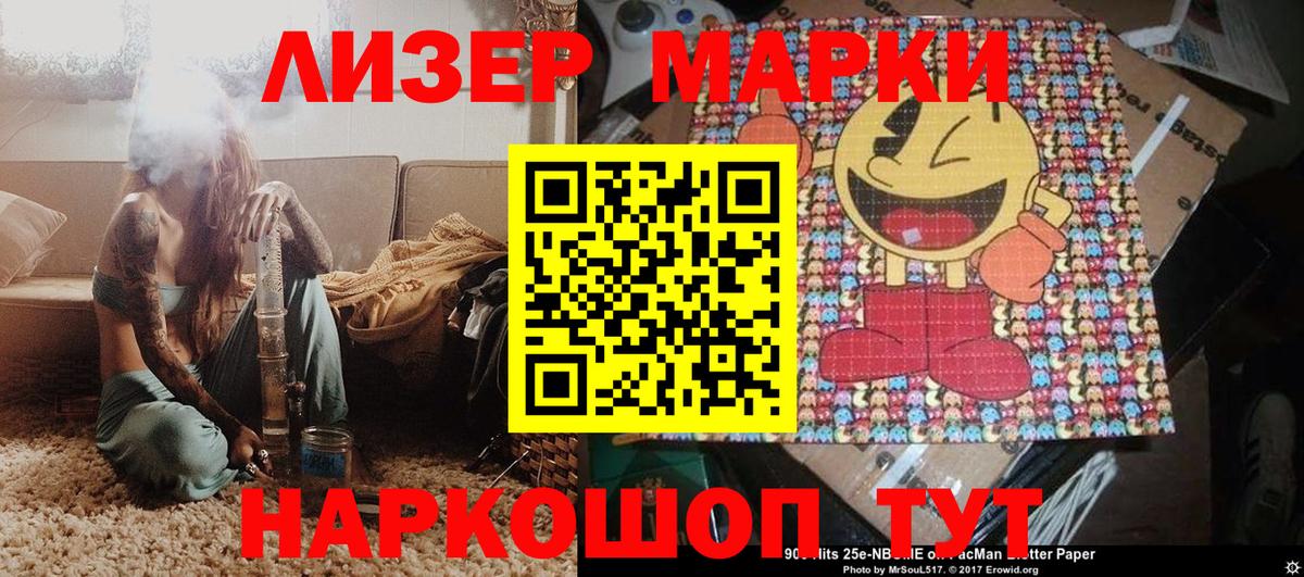 Марки 25I-NBOMe 1,8мг  Вход с VPN  Барнаул 